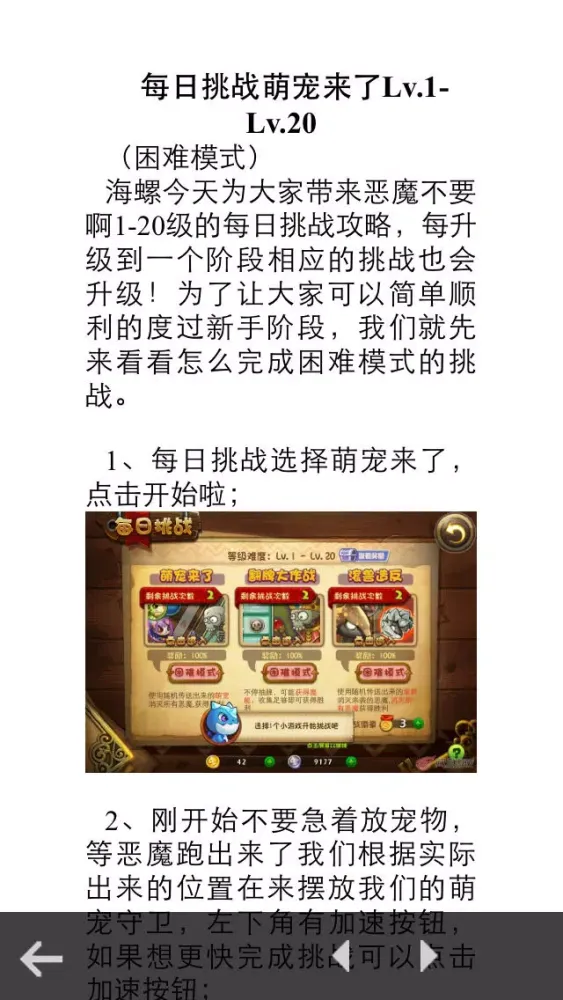 攻略For恶魔不要啊 স্ক্রিনশট