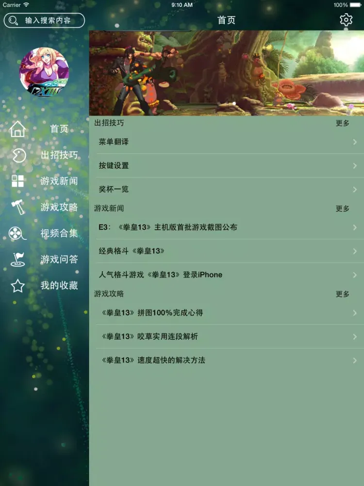 تصاویر 攻略For格斗拳皇13 iPad 