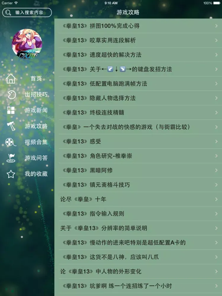 تصاویر 攻略For格斗拳皇13 iPad 