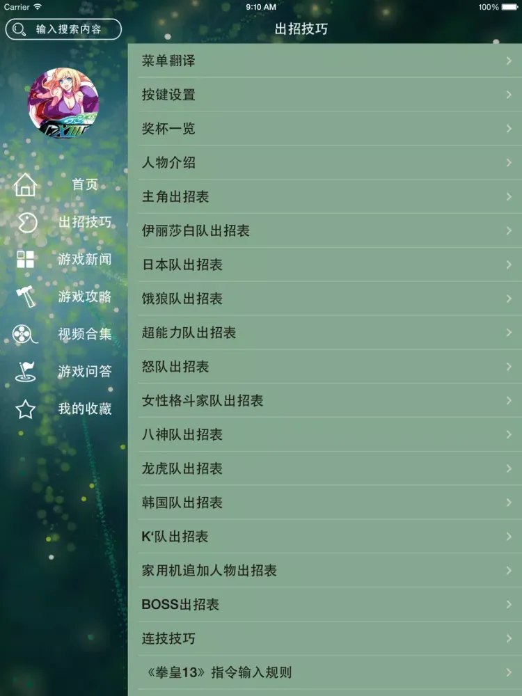 تصاویر 攻略For格斗拳皇13 iPad 