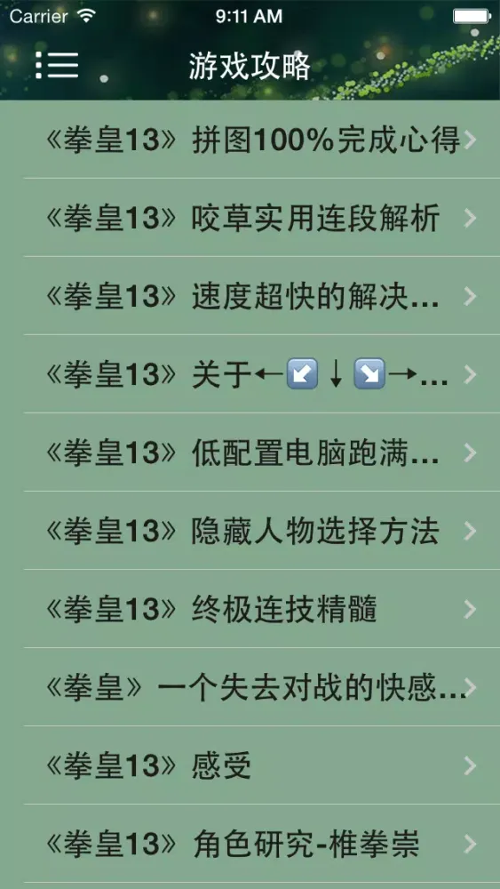 تصاویر 攻略For格斗拳皇13