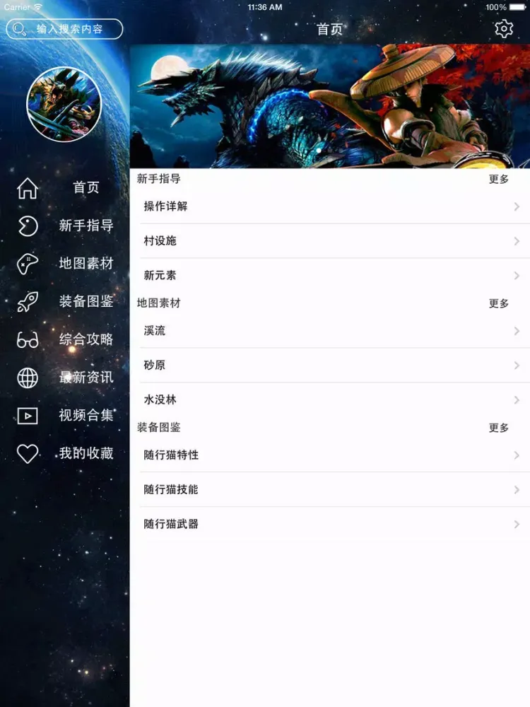 صور 攻略For怪物猎人P3 iPad 