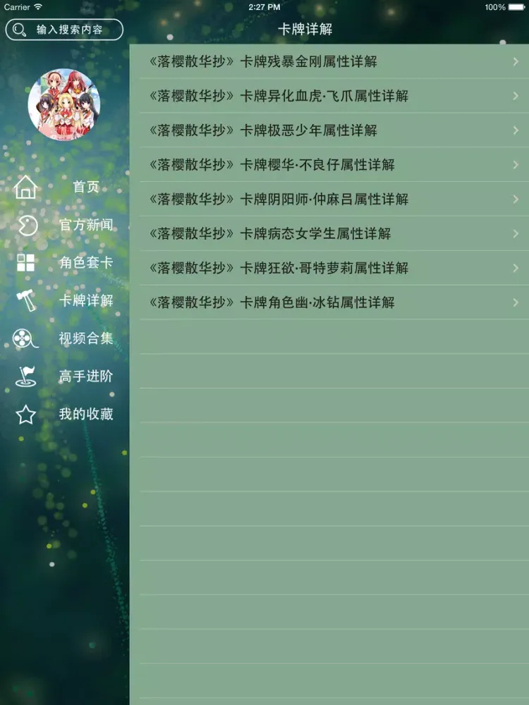 Captures d'écran de 游戏攻略For落樱散华抄 iPad 