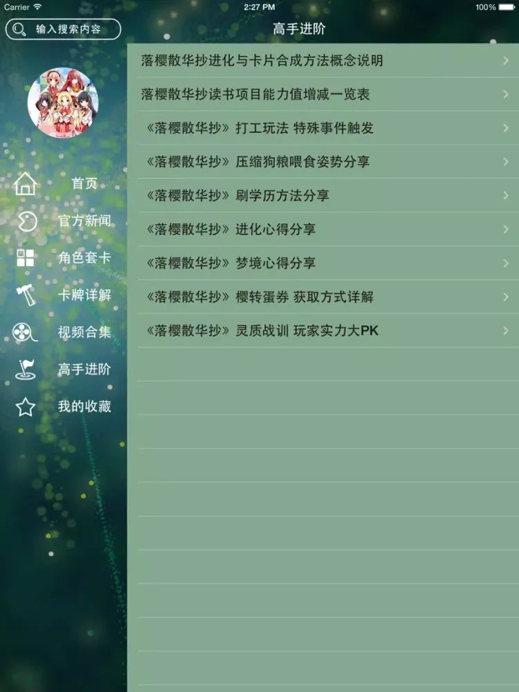 Captures d'écran de 游戏攻略For落樱散华抄 iPad 