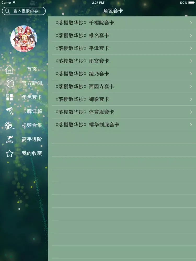 Captures d'écran de 游戏攻略For落樱散华抄 iPad 