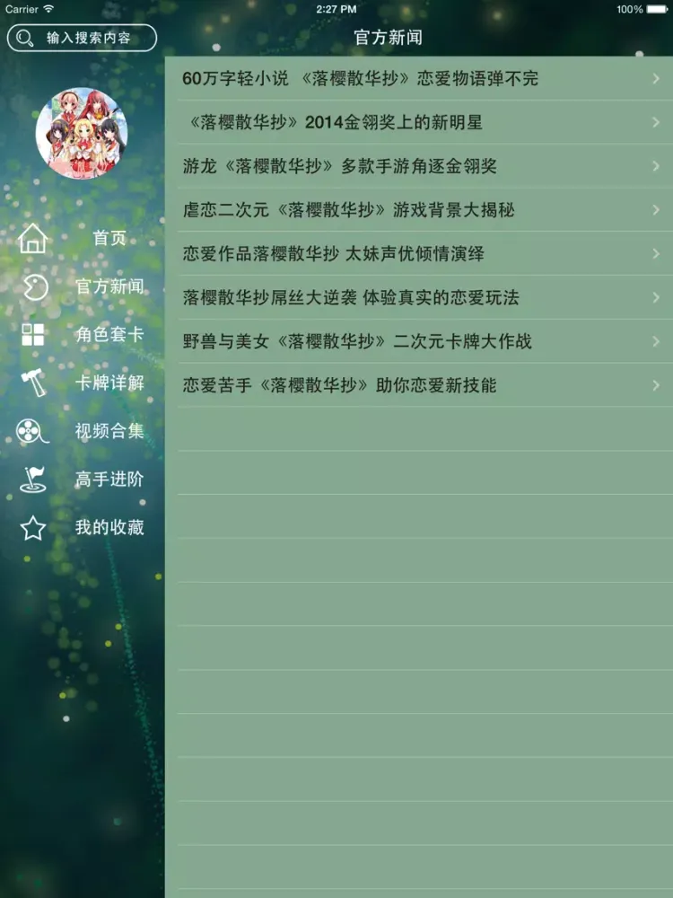 Captures d'écran de 游戏攻略For落樱散华抄 iPad 
