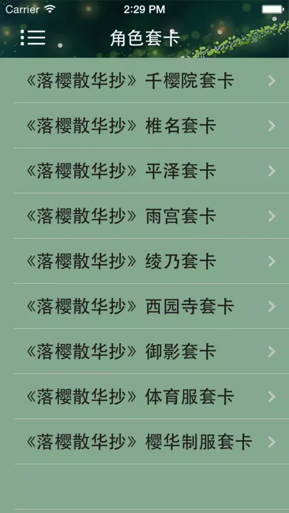 Captures d'écran de 游戏攻略For落樱散华抄