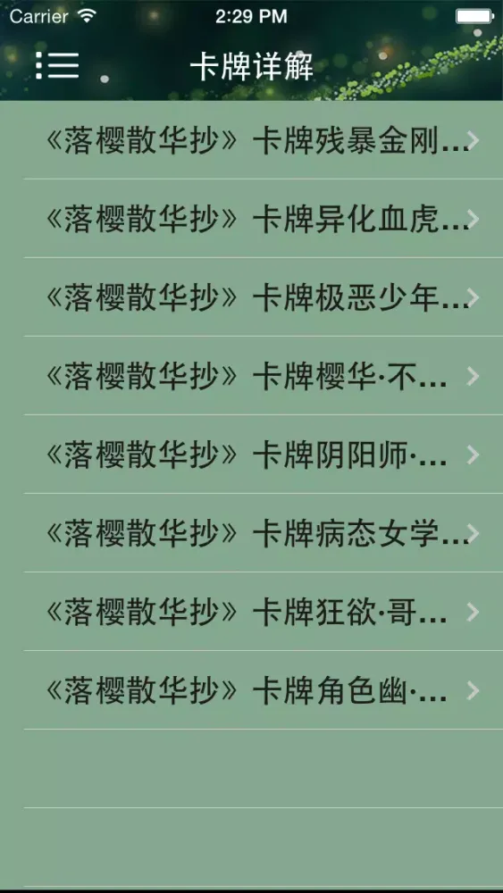 Captures d'écran de 游戏攻略For落樱散华抄