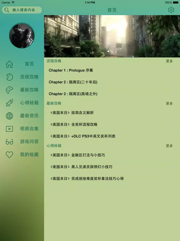 تصاویر 游戏攻略For美国末日 iPad 