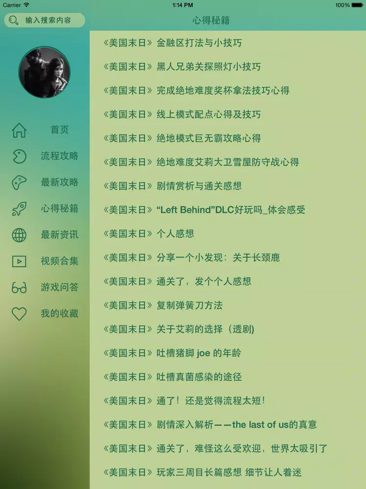 تصاویر 游戏攻略For美国末日 iPad 