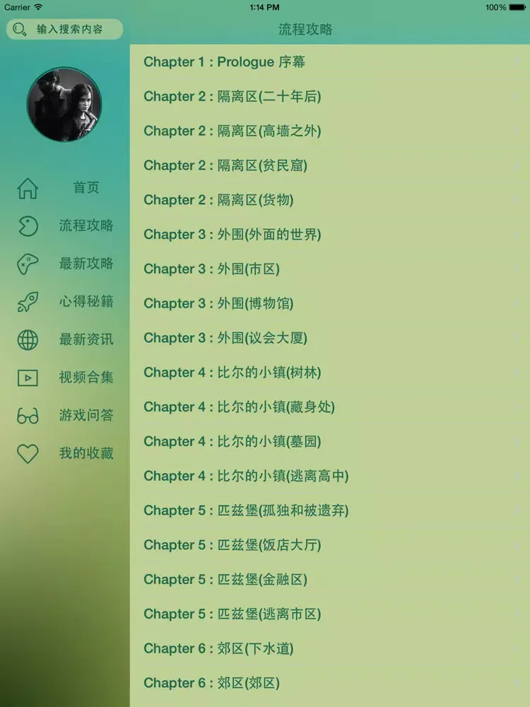 تصاویر 游戏攻略For美国末日 iPad 