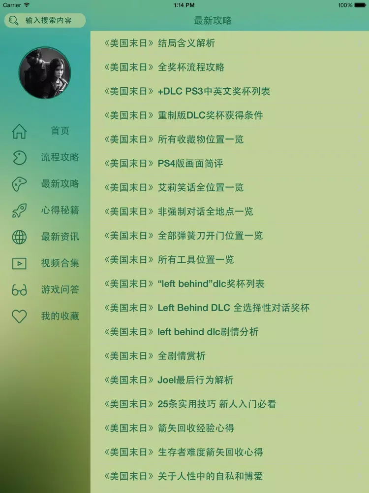 تصاویر 游戏攻略For美国末日 iPad 