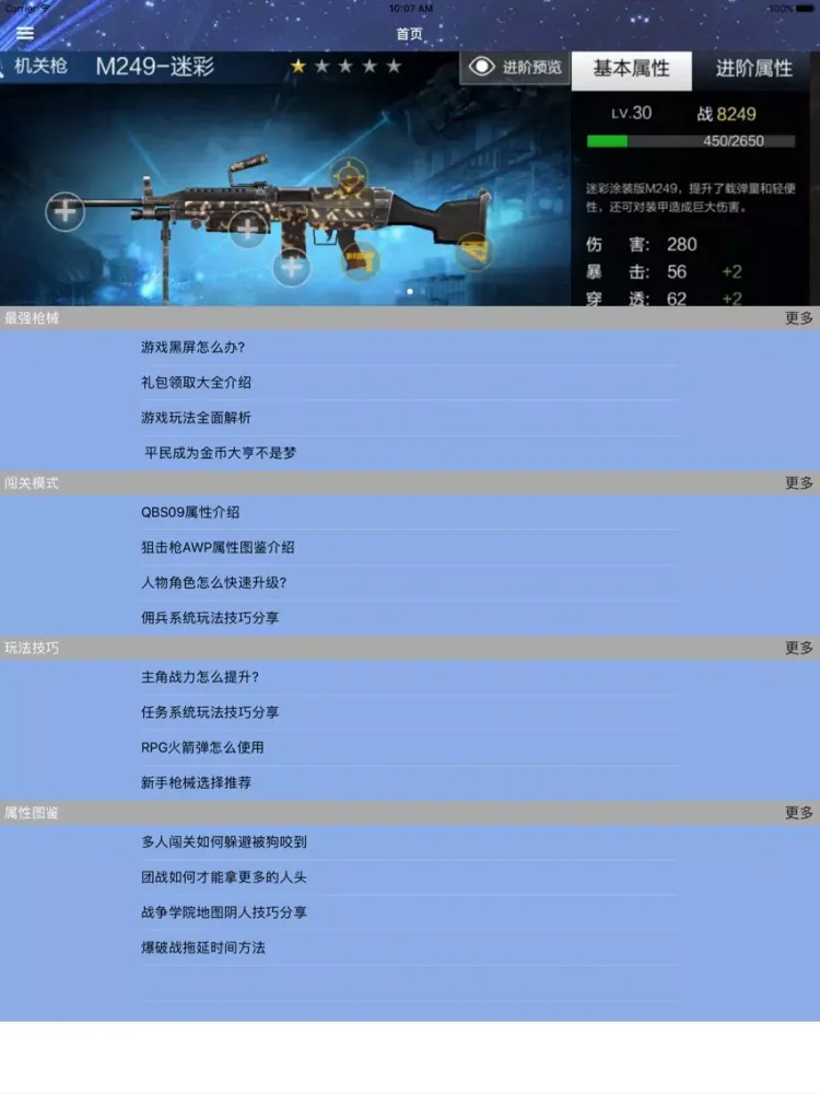 Captures d'écran de 攻略For全民枪王 iPad 