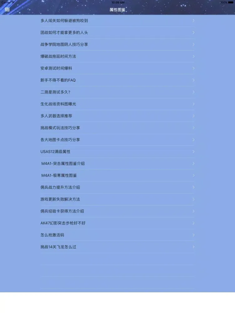 Captures d'écran de 攻略For全民枪王 iPad 