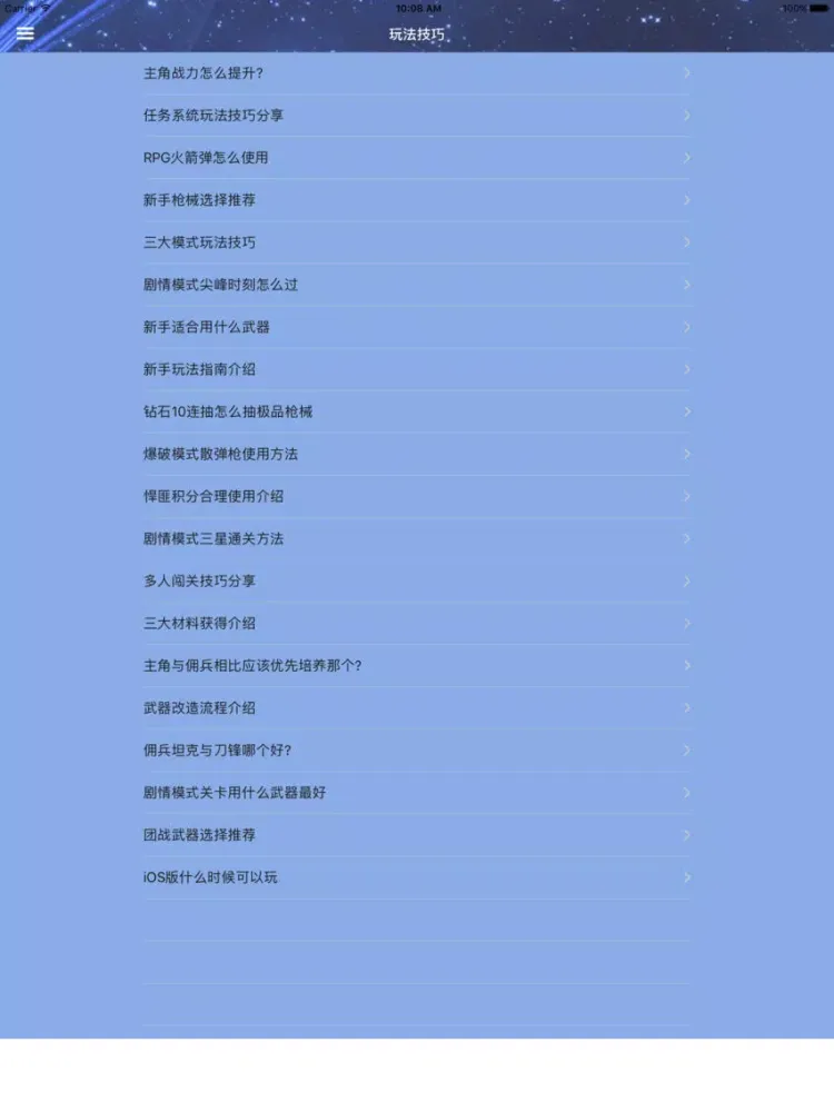 Captures d'écran de 攻略For全民枪王 iPad 