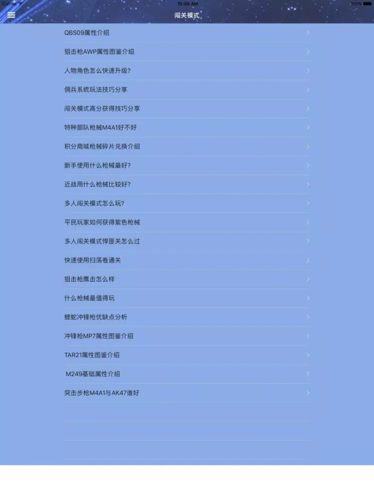 Captures d'écran de 攻略For全民枪王 iPad 