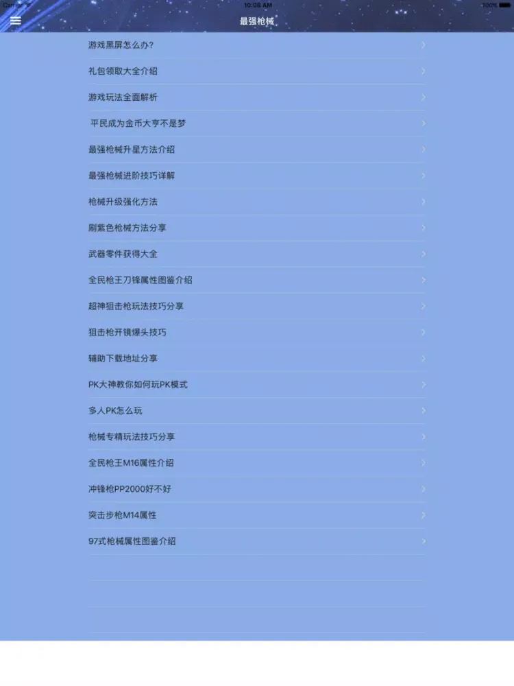 Captures d'écran de 攻略For全民枪王 iPad 