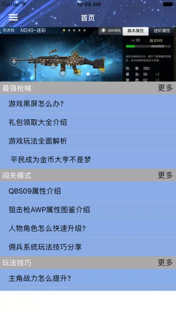 Captures d'écran de 攻略For全民枪王