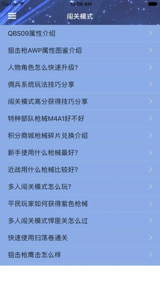 Captures d'écran de 攻略For全民枪王