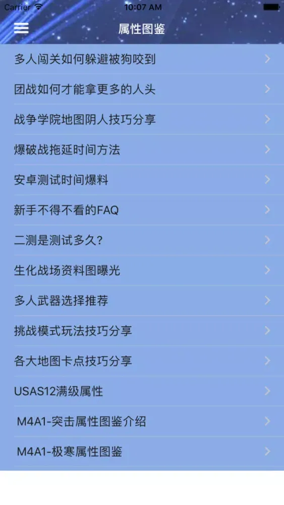 Captures d'écran de 攻略For全民枪王