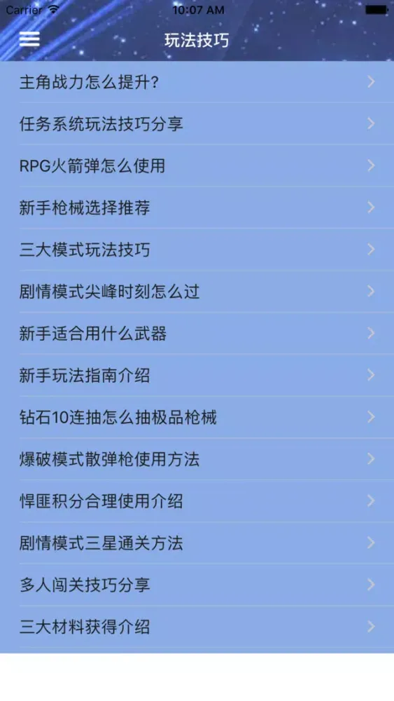 Captures d'écran de 攻略For全民枪王