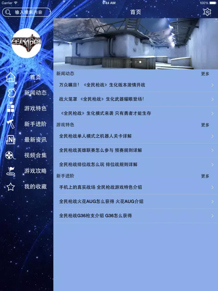 ภาพหน้าจอของ 攻略For全民枪战 iPad 