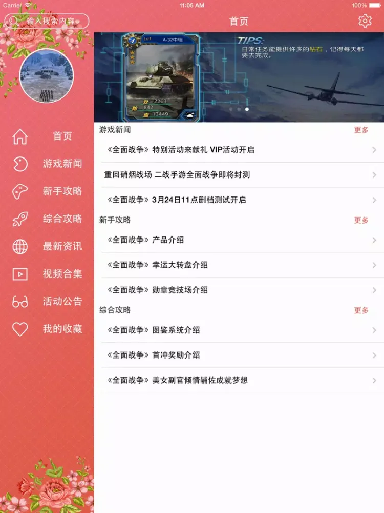 Ảnh chụp màn hình của 攻略秘籍For全面战争 iPad 