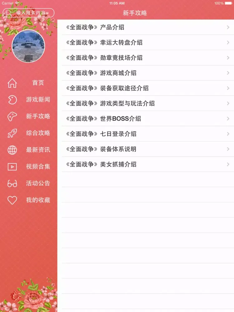 Ảnh chụp màn hình của 攻略秘籍For全面战争 iPad 