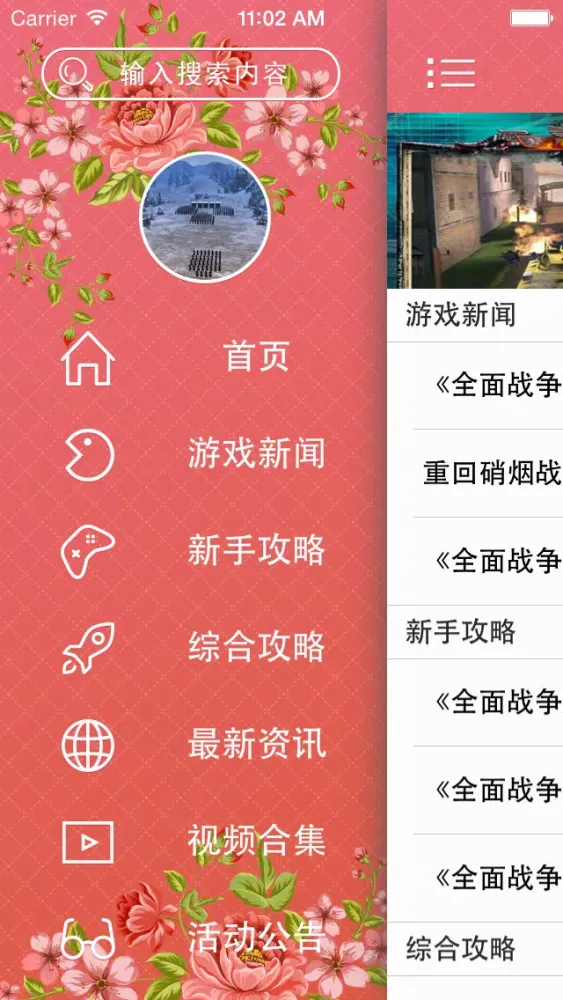 Ảnh chụp màn hình của 攻略秘籍For全面战争