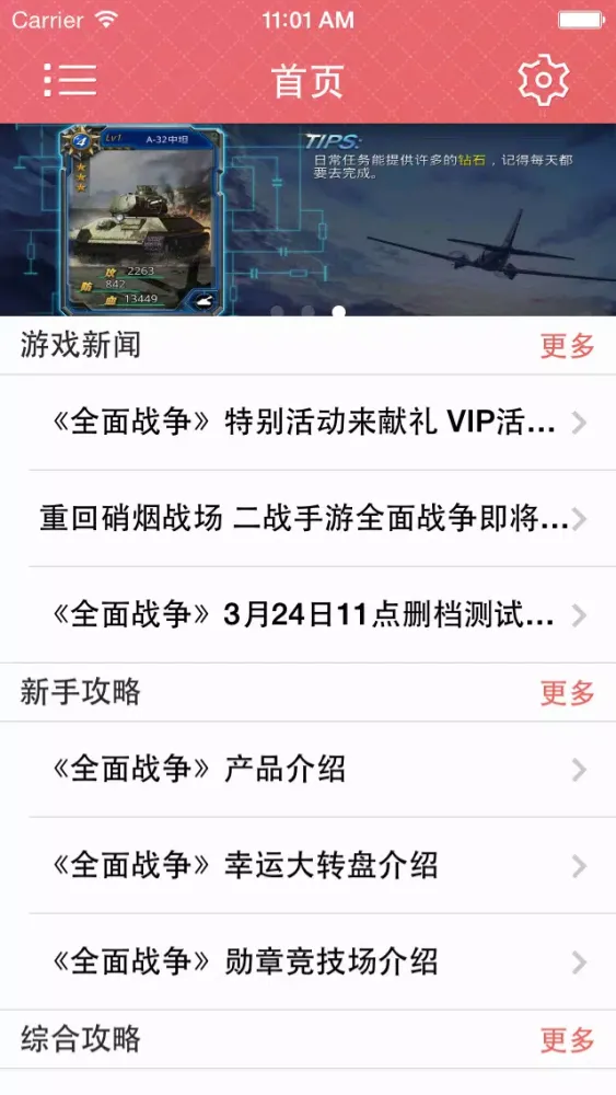 Ảnh chụp màn hình của 攻略秘籍For全面战争
