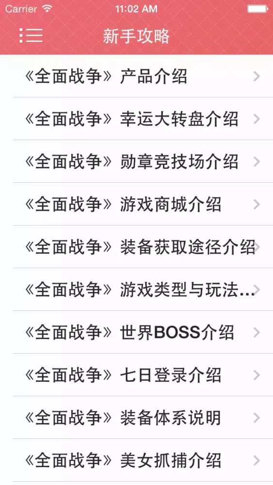 Ảnh chụp màn hình của 攻略秘籍For全面战争