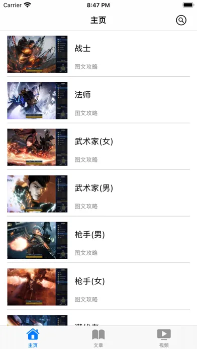 ภาพหน้าจอของ 攻略 for 失落的方舟
