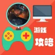 攻略 For 神界3：原罪