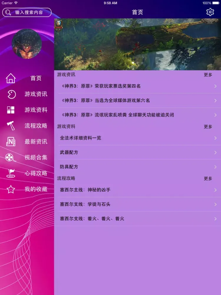 Tangkapan layar 攻略 For 神界3：原罪 iPad 