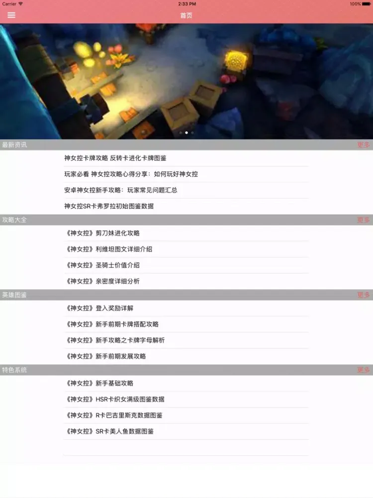 攻略For神女控 iPad 应用截图