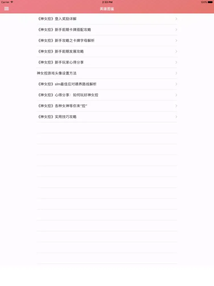 攻略For神女控 iPad 应用截图