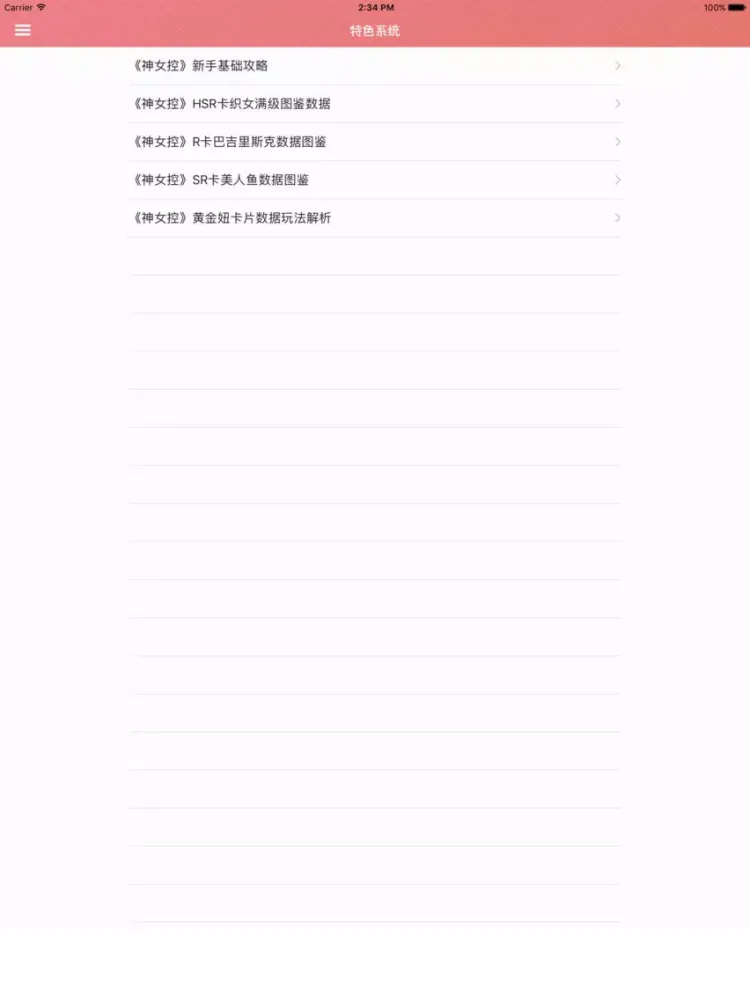 攻略For神女控 iPad 应用截图
