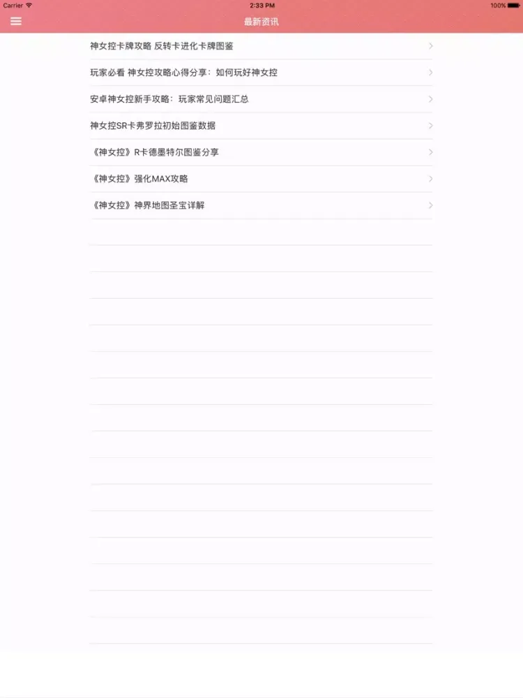攻略For神女控 iPad 应用截图