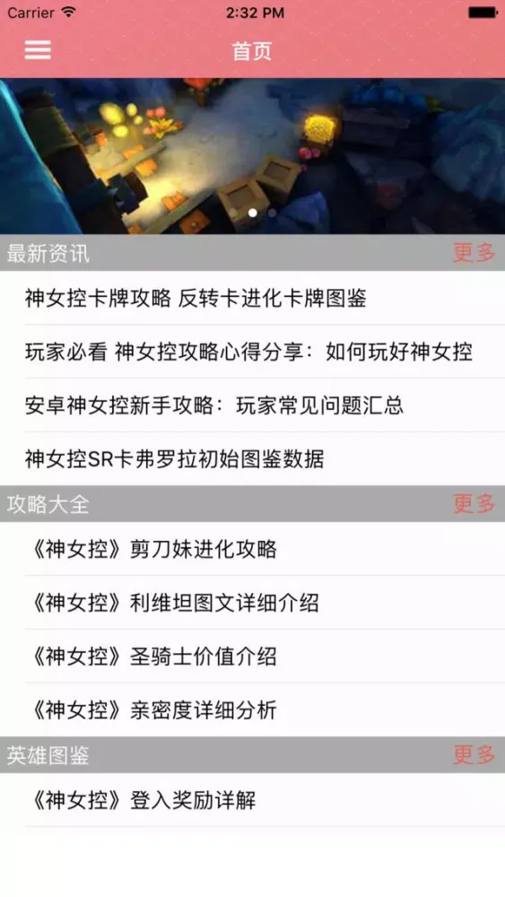 攻略For神女控应用截图