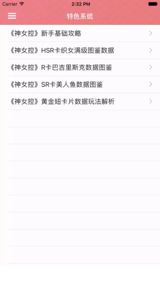 攻略For神女控应用截图