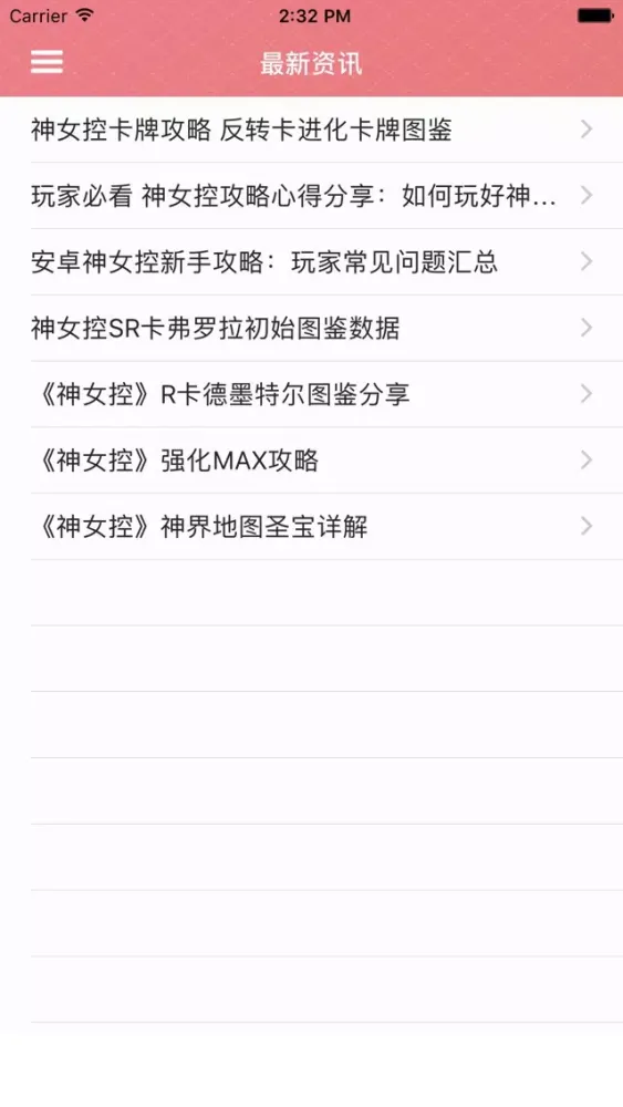 攻略For神女控应用截图