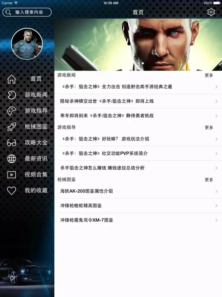 Скриншоты 攻略For杀手阻击之神 iPad 