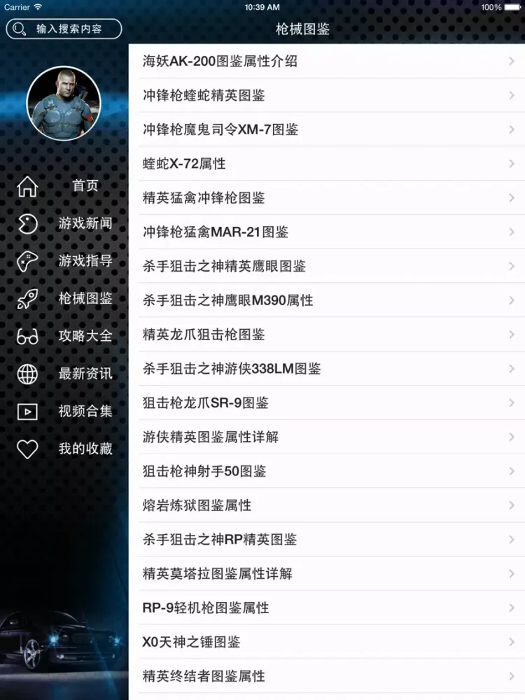 Скриншоты 攻略For杀手阻击之神 iPad 