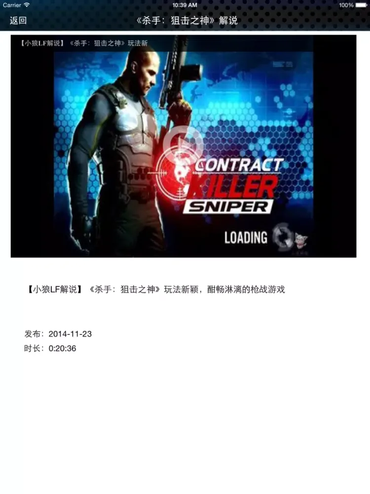 Скриншоты 攻略For杀手阻击之神 iPad 