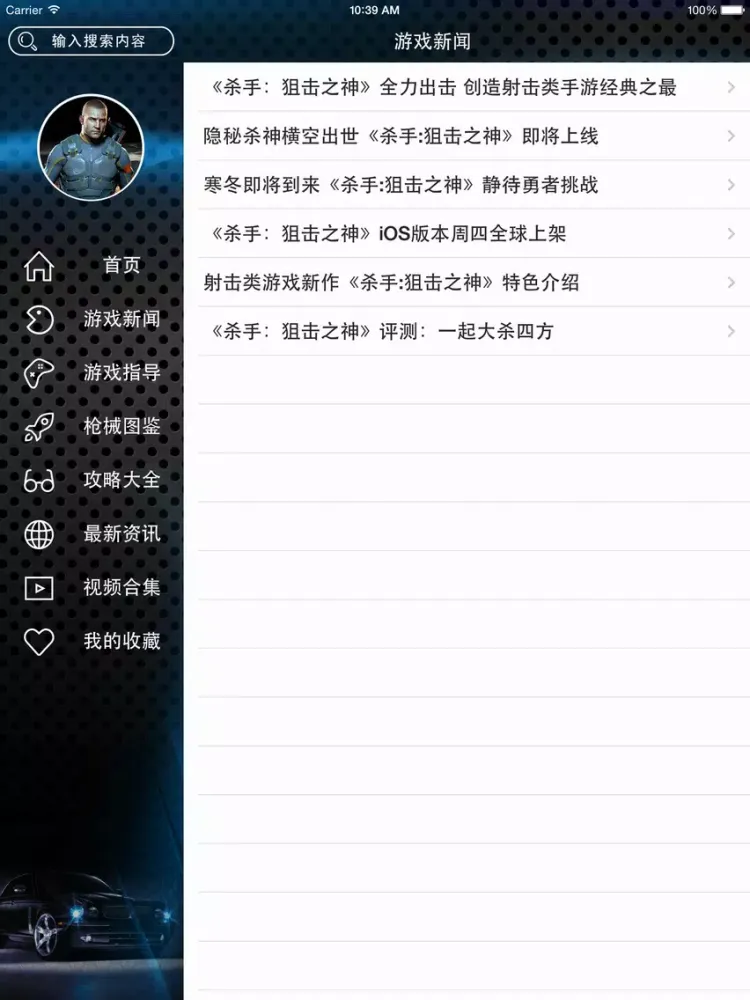 Скриншоты 攻略For杀手阻击之神 iPad 