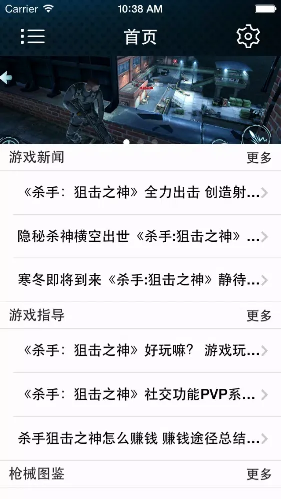 Скриншоты 攻略For杀手阻击之神