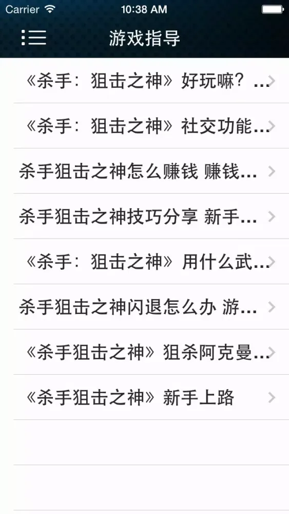 Скриншоты 攻略For杀手阻击之神