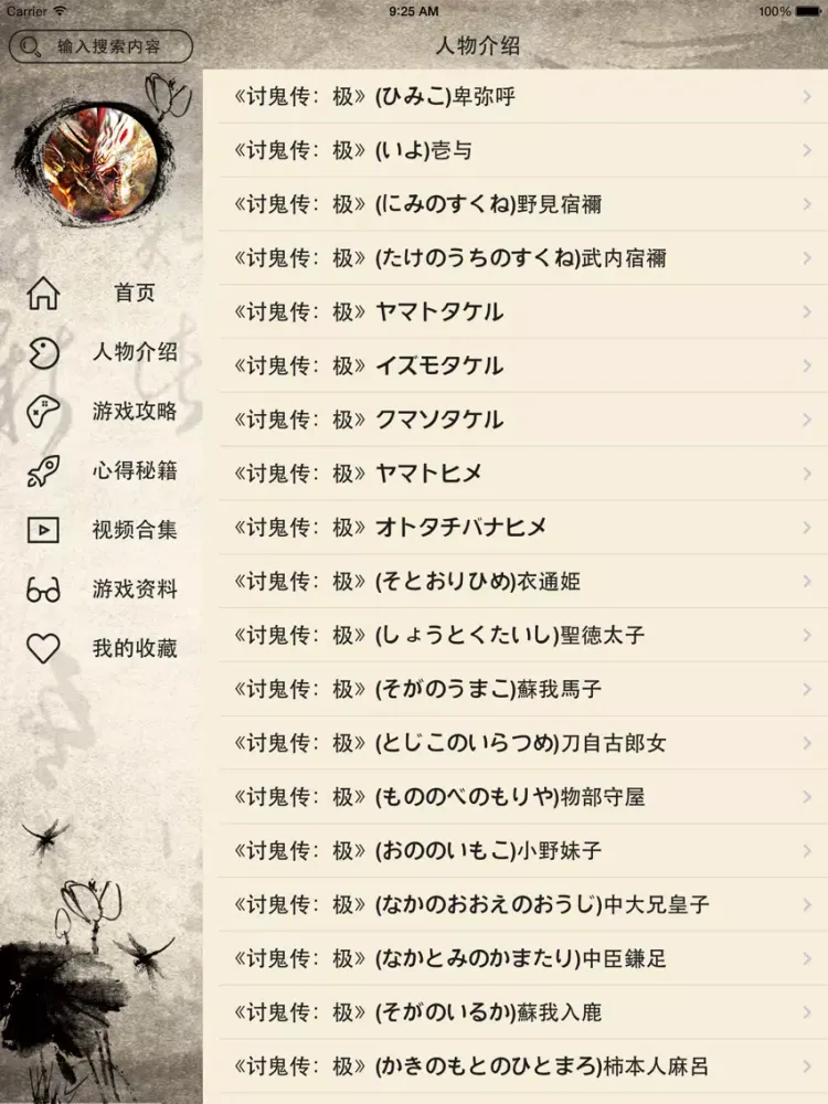 Скриншоты 攻略For讨鬼传：极 iPad 