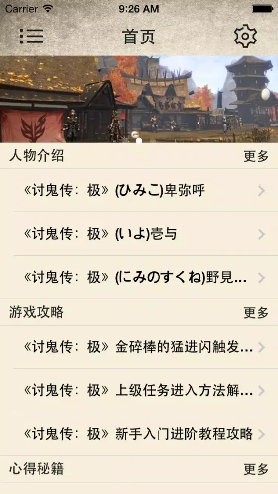 Скриншоты 攻略For讨鬼传：极