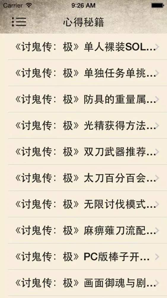 Скриншоты 攻略For讨鬼传：极